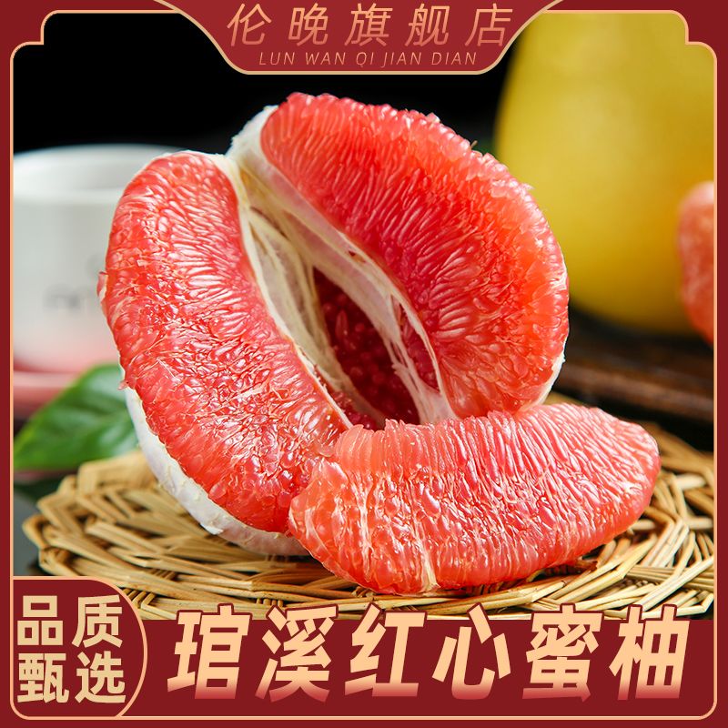 @福建平和正宗红心蜜柚当季新鲜水果果肉饱满 4.5/8.5斤/礼盒 A