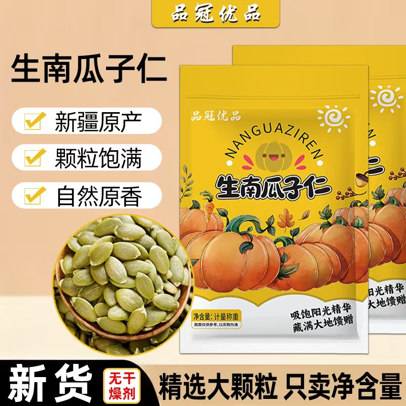 （到手一斤）新疆原味无壳生南瓜子仁营养颗粒饱满即食零食休闲工厂