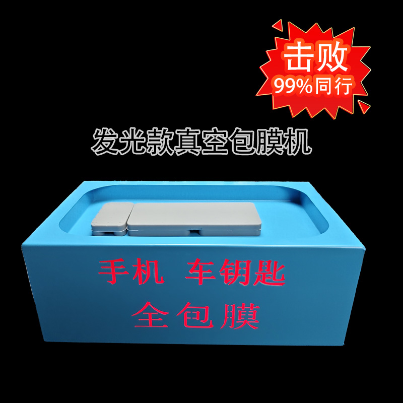 新款真空吸附全包膜机 适用于全包贴膜及改色