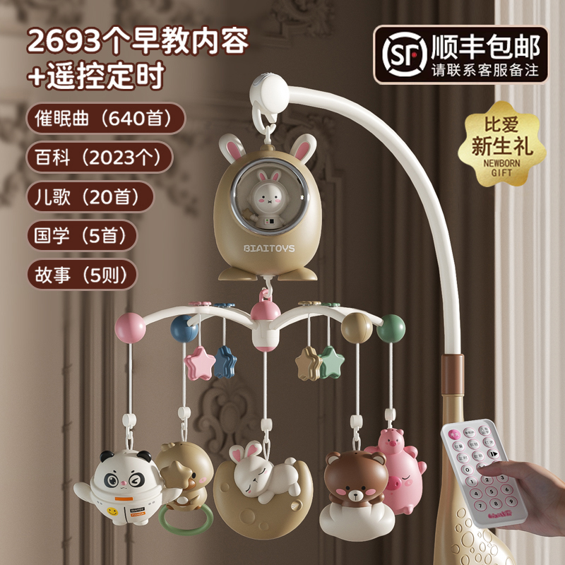 【解放双手】床铃玩具新生儿哄睡神器益智床婴儿音乐摇铃0-3个月