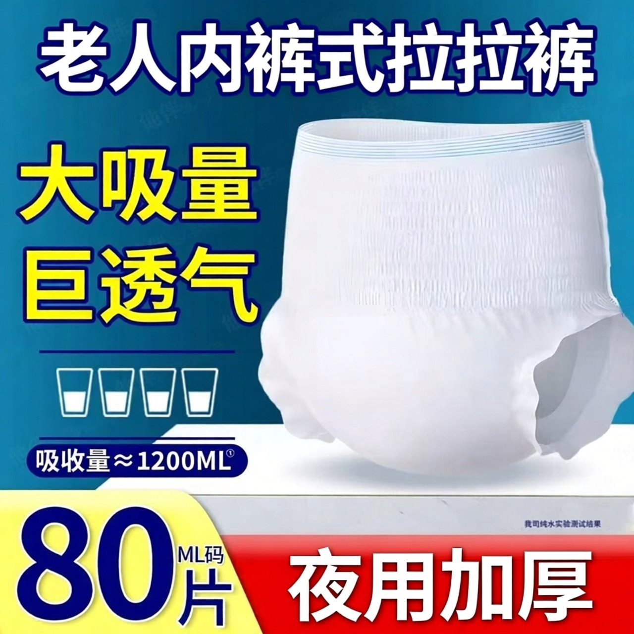 加厚成人拉拉裤老人用内裤式纸尿裤尿不湿加大加厚夜用防漏