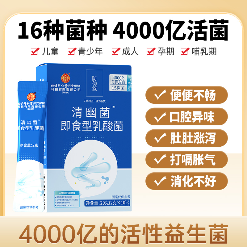 内廷上用至臻北京同仁堂4000亿益生菌肠道活性冻干粉成人10袋/盒T