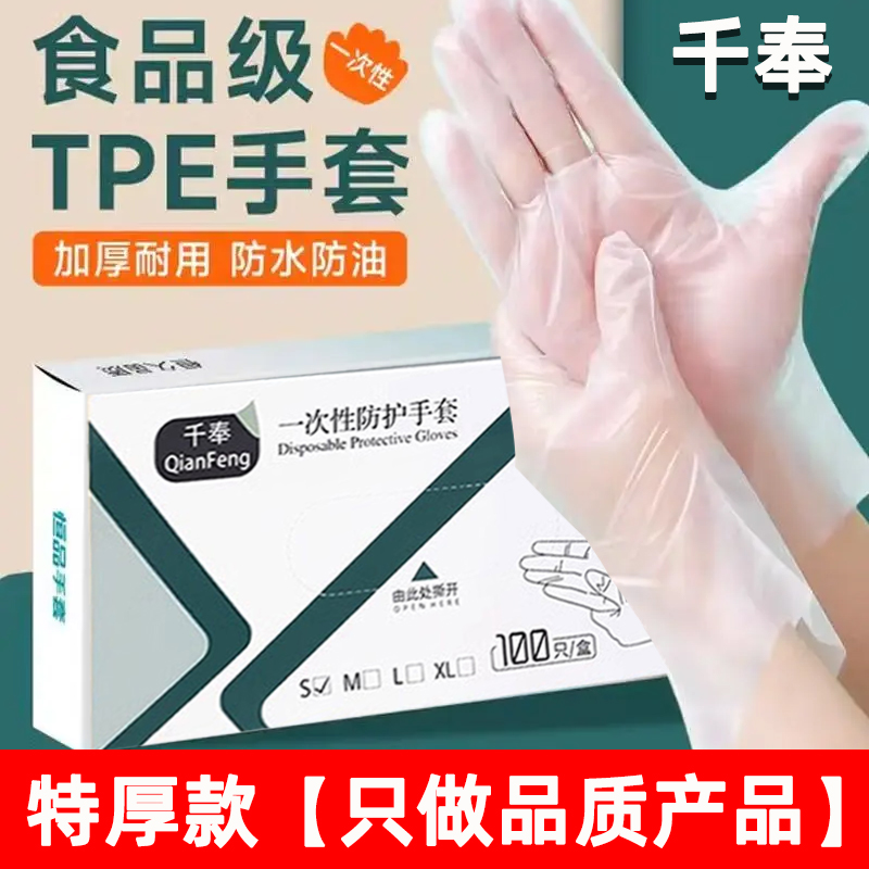 食品级一次性TPE手套加厚防水专用耐磨可替PVC小龙虾餐饮美容家用