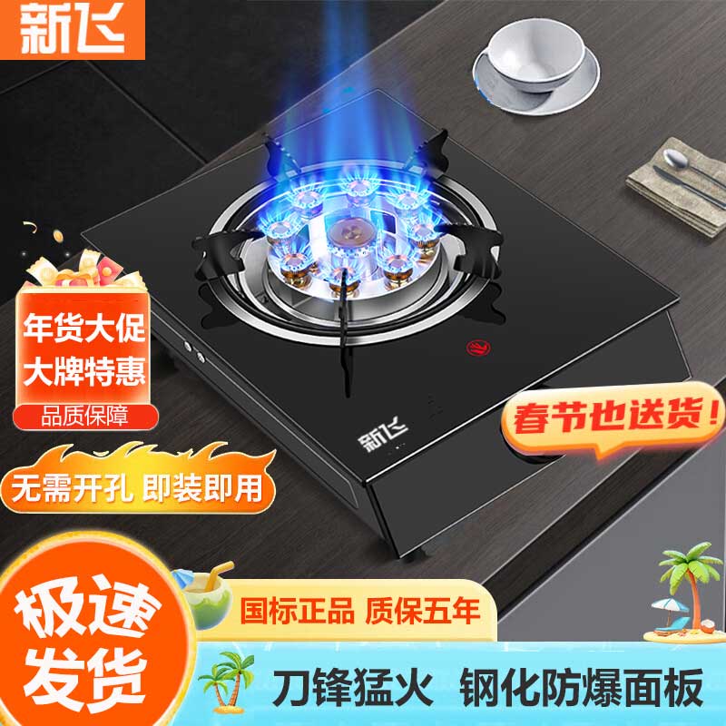 Frestec/新飞家用台式煤气灶单灶液化气猛火燃气灶节能天然气炉具
