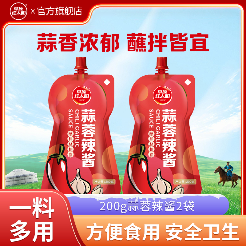 【商城优选】草原红太阳蒜蓉辣酱200g鲜香美味低脂辣椒酱