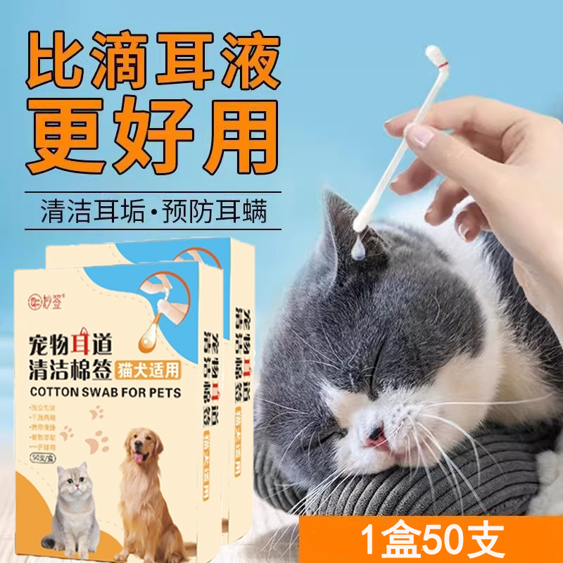 猫咪耳部棉签棉棒清理耳螨洗耳液猫用掏耳朵清洁耳道宠物狗狗用品