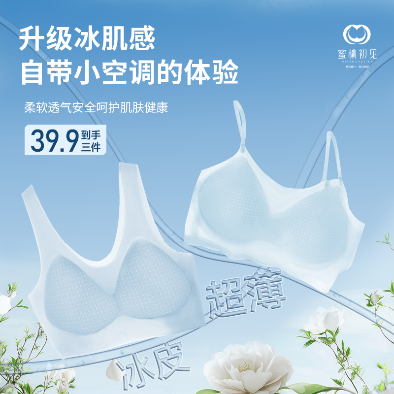 欧若风  蜜桃初见  舒适透气无痕凉感轻薄无钢圈一片式内衣8099