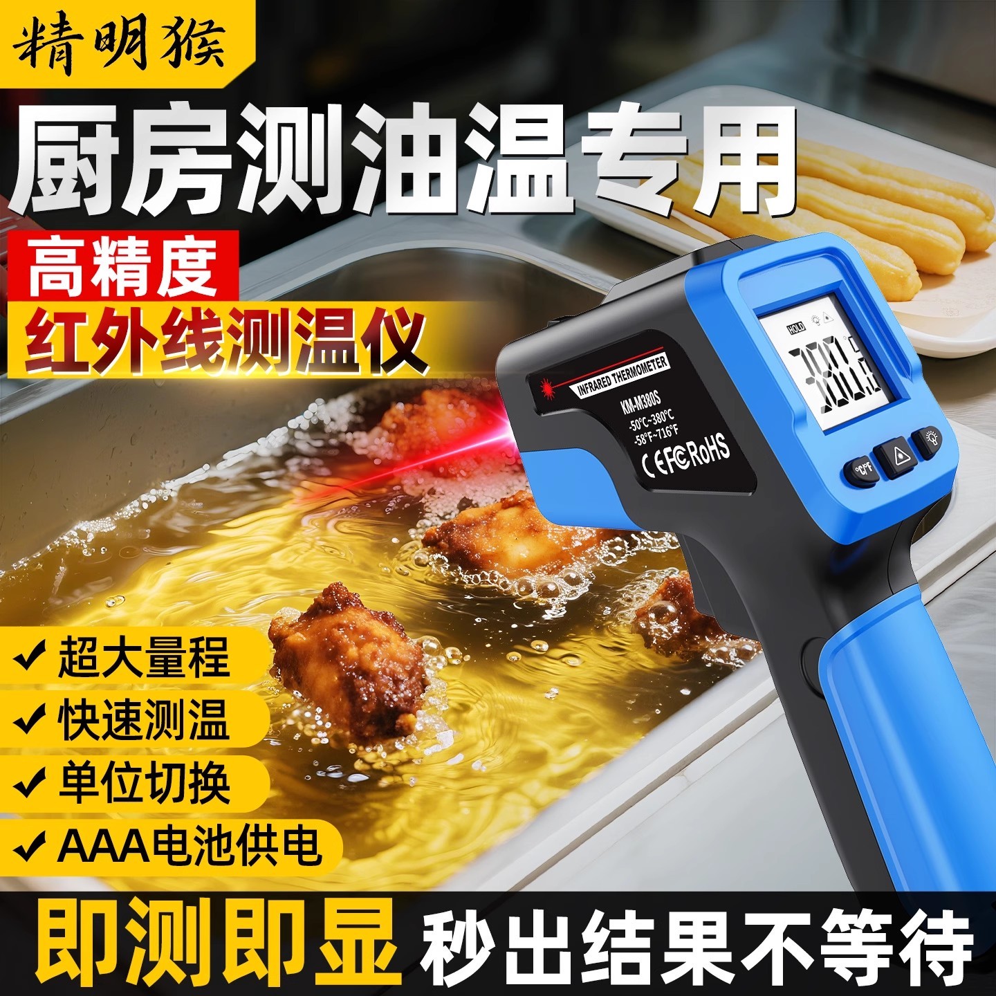 精明猴双激光红外高精度温度检测仪发射率可调LED大屏显示测温枪