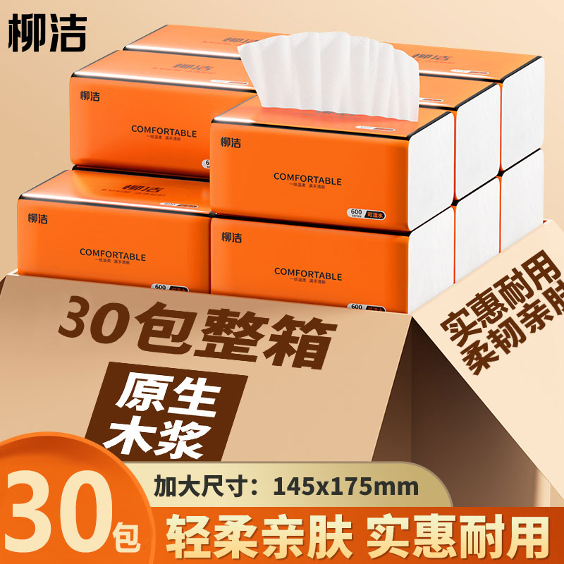 【整箱30大包】整箱装抽纸家用大号面巾纸加大加厚可湿水母婴餐巾纸