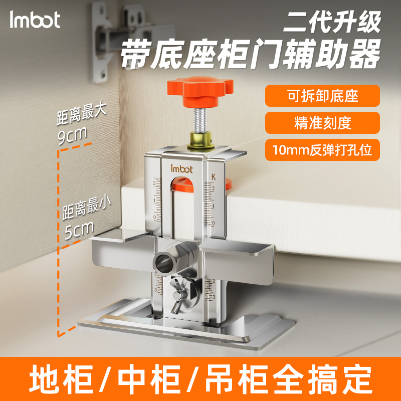 Imbot工具升级款不锈钢柜门安装辅助器带打孔位橱柜门板安装工具