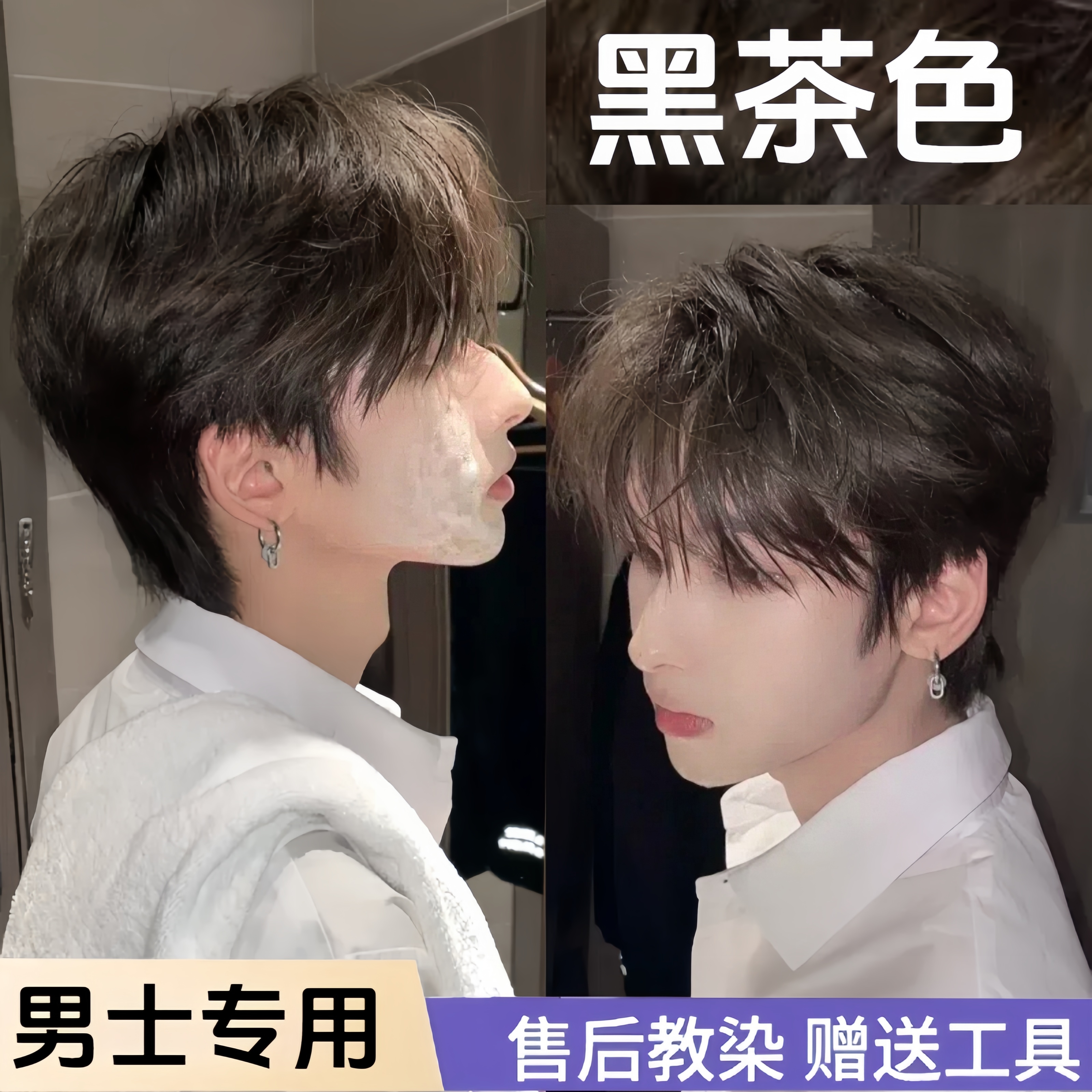 男士黑茶色染发剂可盖白发染发剂植物天然纯自己染流行色不伤发根