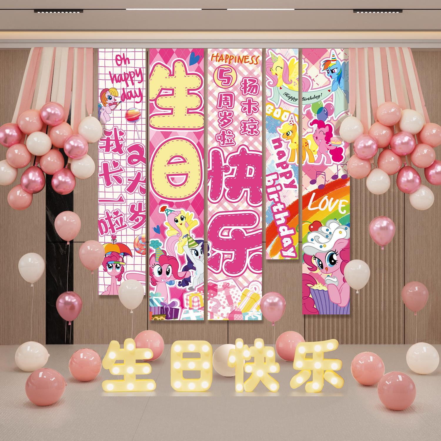 小马宝莉生日条幅氛围装饰品儿童女孩10岁派对场景布置挂布背景墙