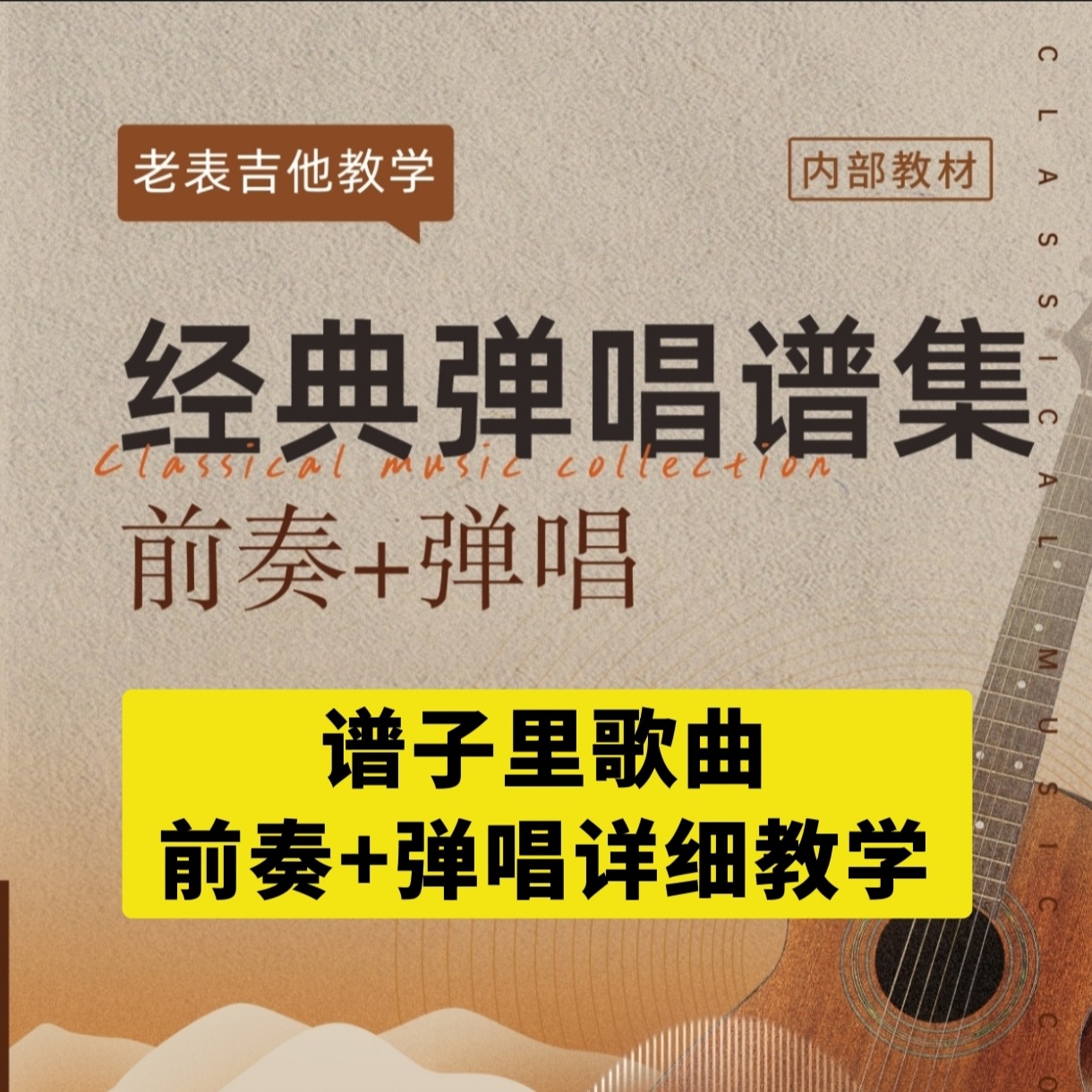 前奏+弹唱详细课程(点击短信链接学习课程)