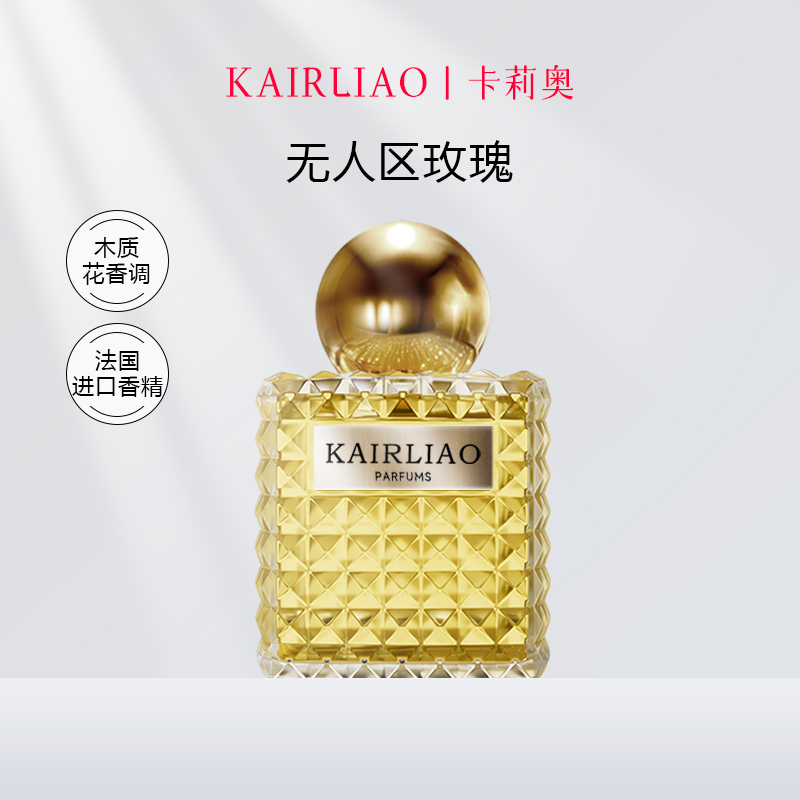 KAIRLIAO无人区玫瑰千金香水清新木质花香调男女士约会持久留香