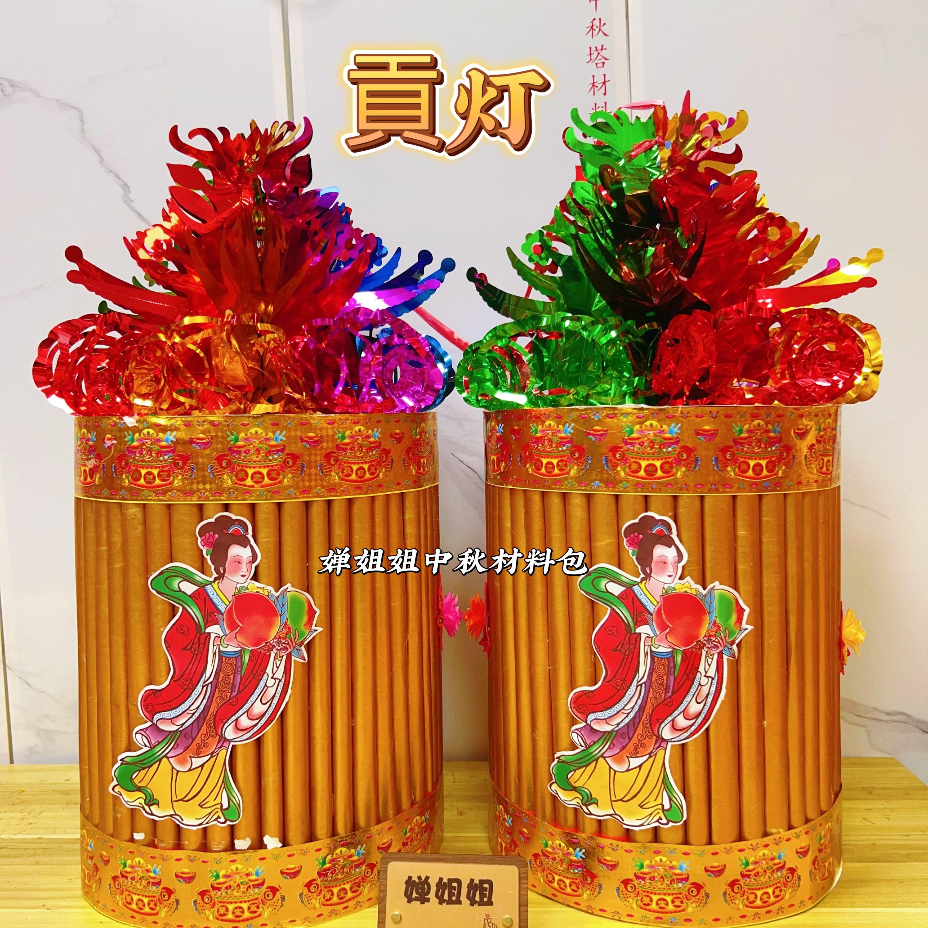 【貢•灯•一对两个】【宝•仔】潮汕中秋节材料包折纸折塔送视频教程