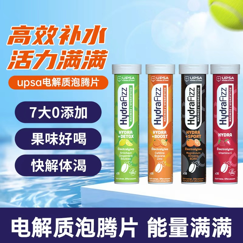 【新品】UPSA电解质泡腾片运动补给骑行跑步健身多维泡腾片16片/瓶