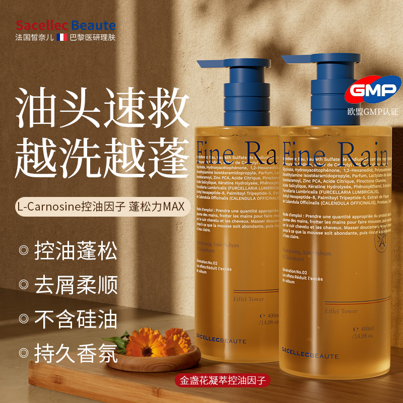 法国皙奈儿蓬松洗发水控油去屑柔顺细软塌洗发乳持久留香男女士