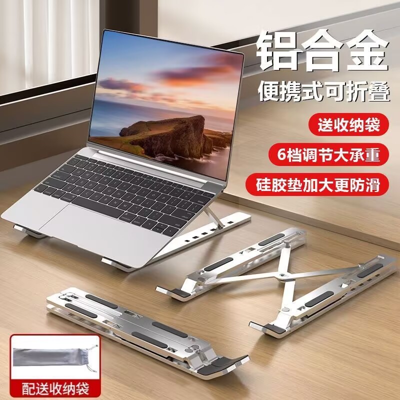 碳素钢笔记本桌面支架可升降折叠便携式增高散热托架游戏币通用架