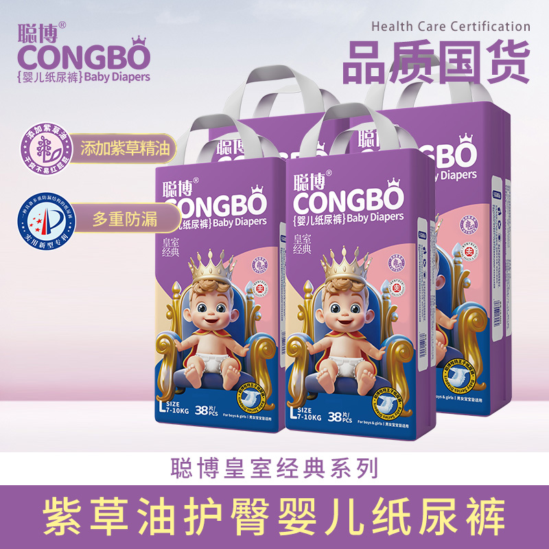 【H活动4包】聪博皇室干爽纸尿裤防漏拉拉裤宝宝透气柔软尿不湿