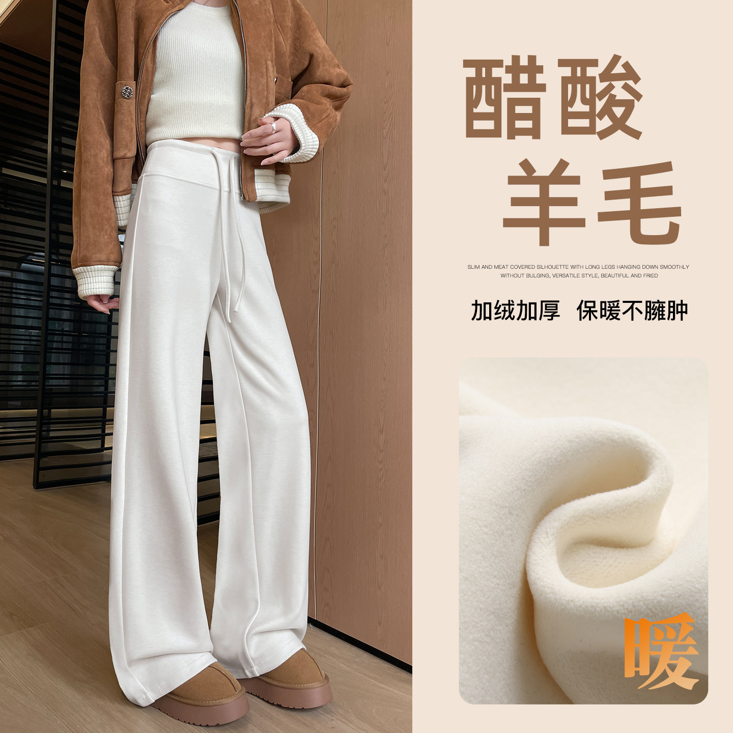 白色窄版羊毛阔腿裤女2025秋冬新款加绒加厚宽松休闲毛呢糯米裤子