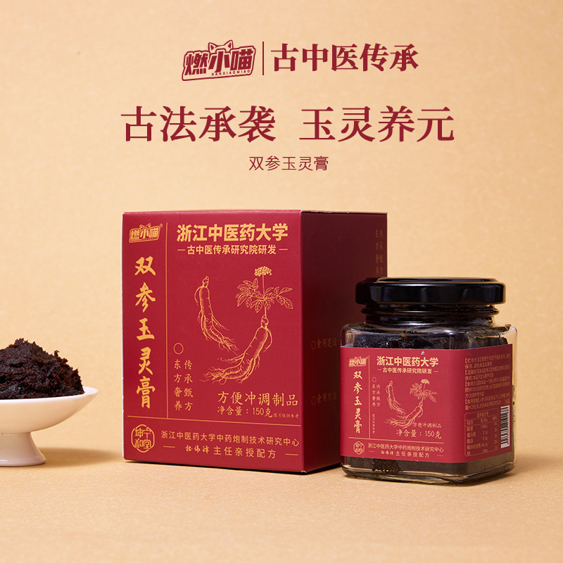 燃小喵玉灵膏古法蒸制玉灵膏西洋参桂圆玉灵膏