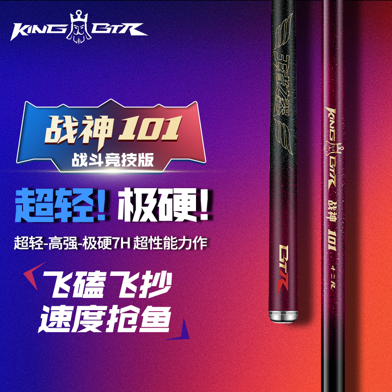 【黑坑直飞】本汀战神101土鲮罗非竿乌头竞技超轻超硬19调7H