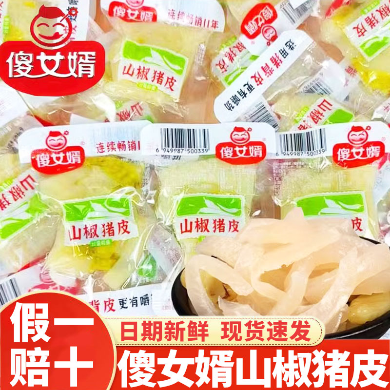 傻女婿山椒猪皮泡椒猪皮独立小包装即食熟食下酒菜休闲解馋小食品