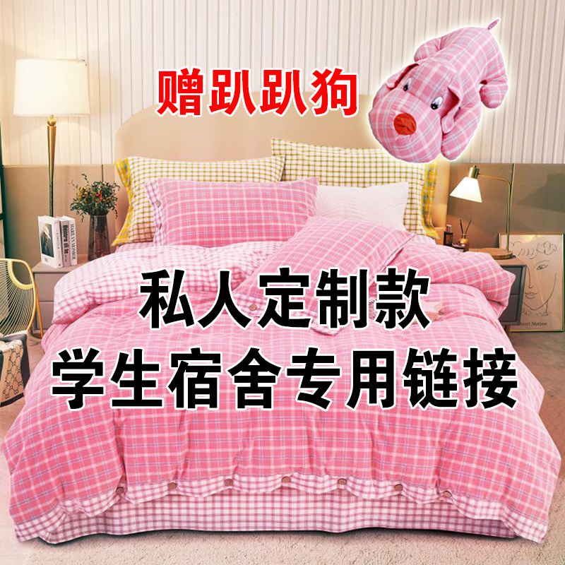 良品绘【学生宿舍专用】高品质全棉裸睡四件套母婴级时尚格子风床单