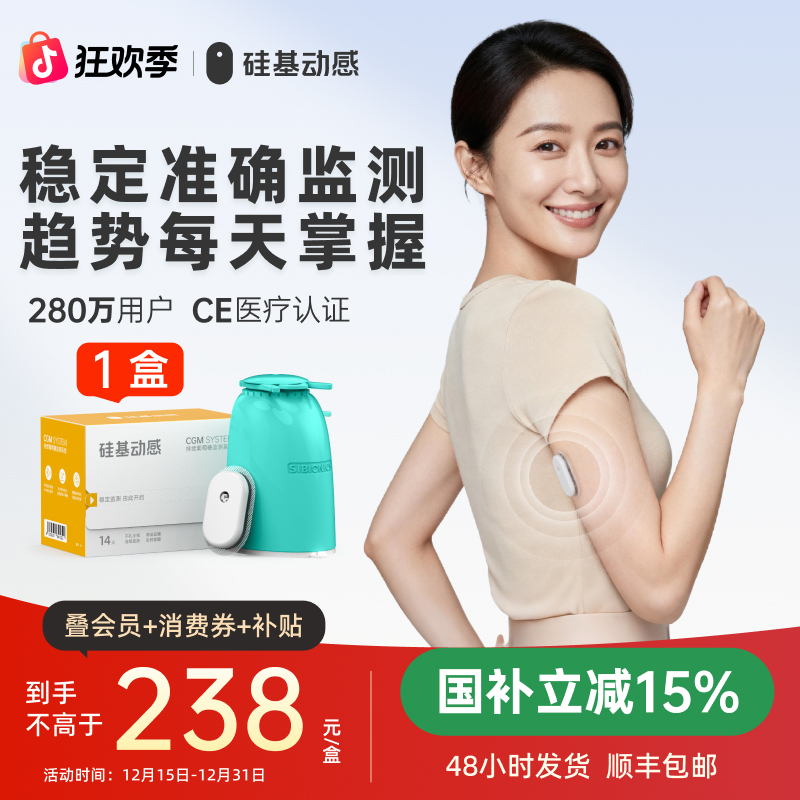 硅基动感动态血糖仪不扎手指测血糖24小时实时持续葡萄糖监测系统