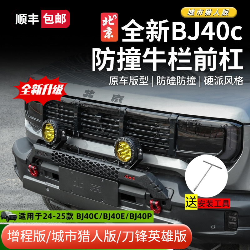 24款全新BJ40E小牛栏杠改装bj40c专用防撞前杠保险杠射灯支架灯架