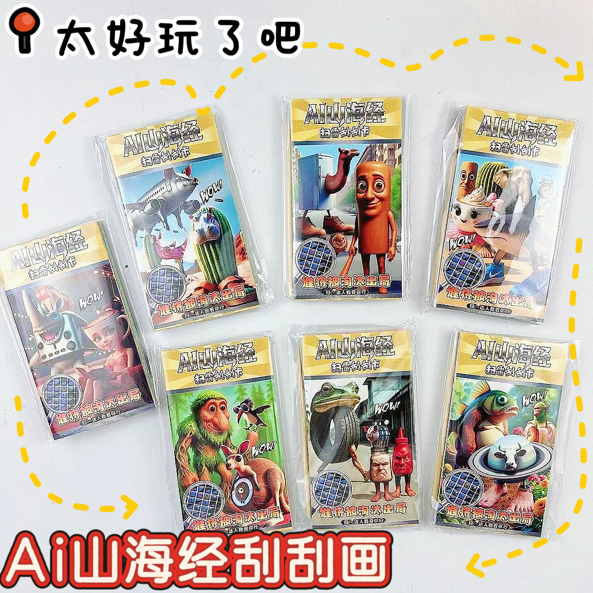 新款AI山海经扫雷刮刮画九折便签本卡通学生益智刮画迷宫填色画本