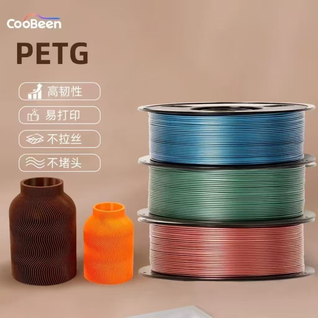 CooBeen蓝极光PETG高韧性1.75mm/1KG 3D打印机耗材