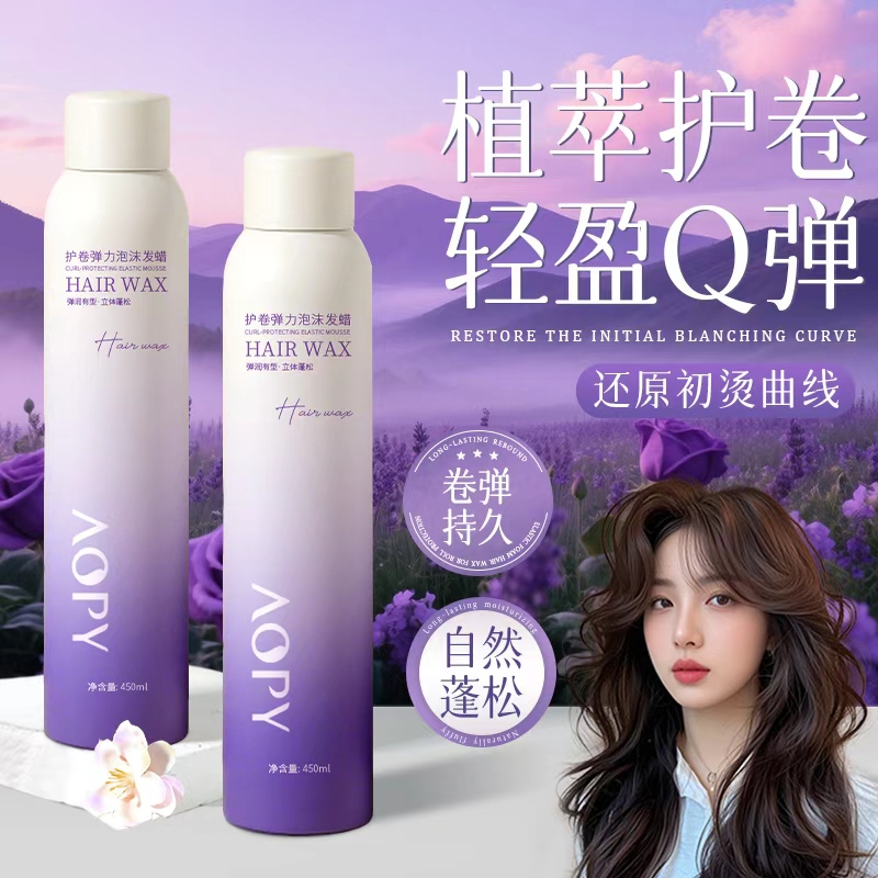 【拍一发二】泡沫发蜡法式烫自然蓬松保湿弹力素持久护卷发造型