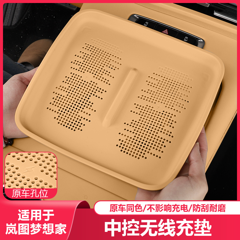 适用25-26款岚图梦想家中控无线充电垫汽车内饰用品改装配件硅胶