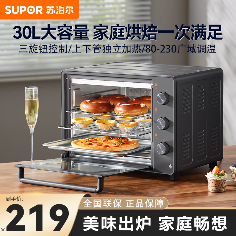 苏泊尔电烤箱家用30升大容量多功能烤箱全自动烤箱一体专业烘焙箱