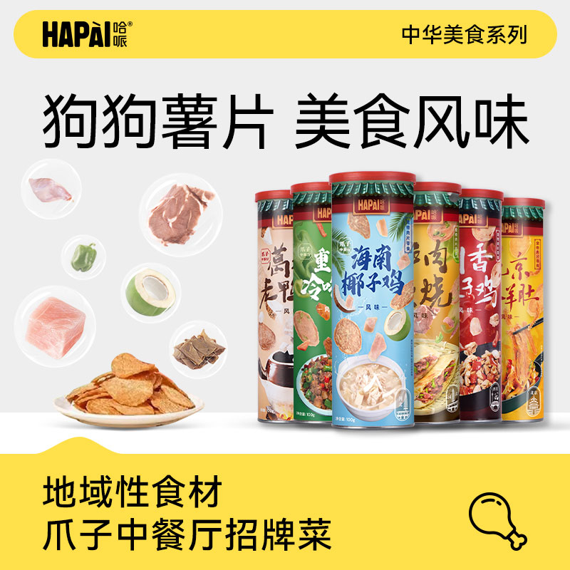 【哈哌】狗狗薯片中华系列宠物薯片健康营养狗狗零食小狗宠物零食