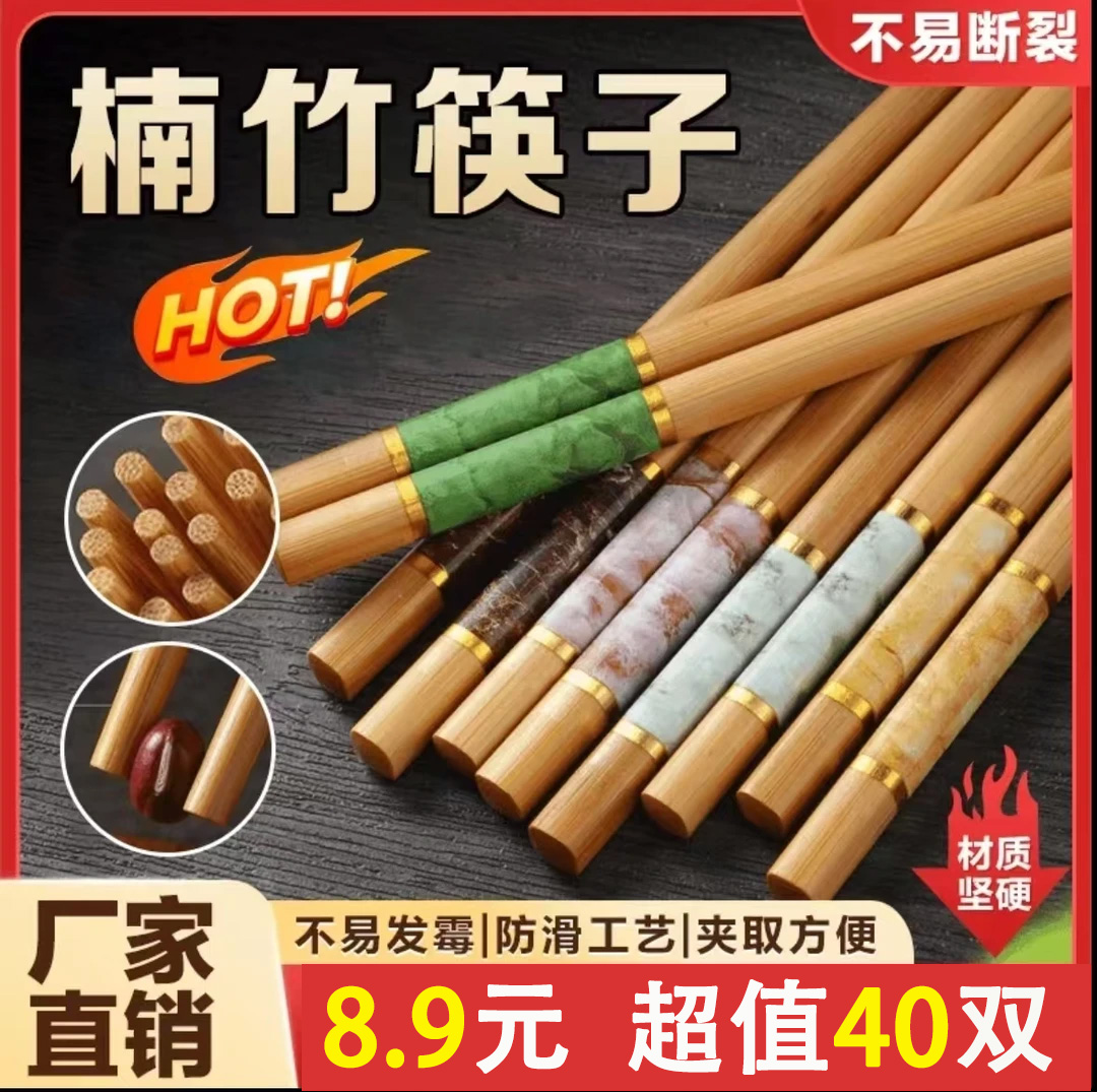 【8 · 9 元/40双】高端楠竹筷子家用   新款耐高温防滑不发霉