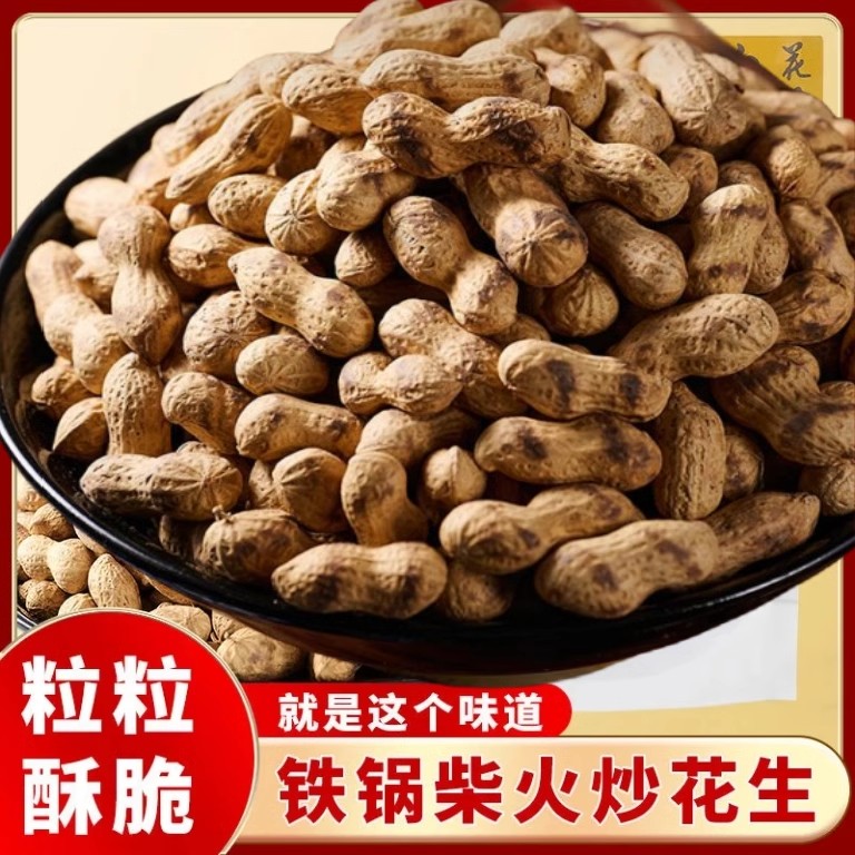 农家大铁锅炒花生新带壳原味炒熟柴火花生炒货
