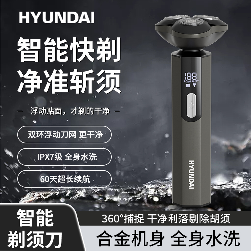 【全身水洗浮动刀头】HYUNDAI合金电动剃须刀男士刮胡刀充电胡须刀