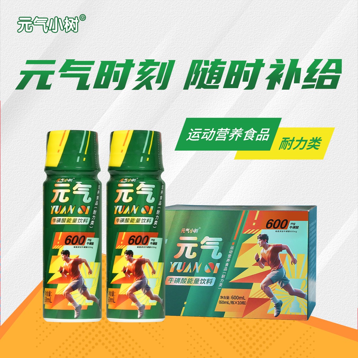 元气小树【4箱装更优惠】牛磺酸维生素能量饮品夏天运动