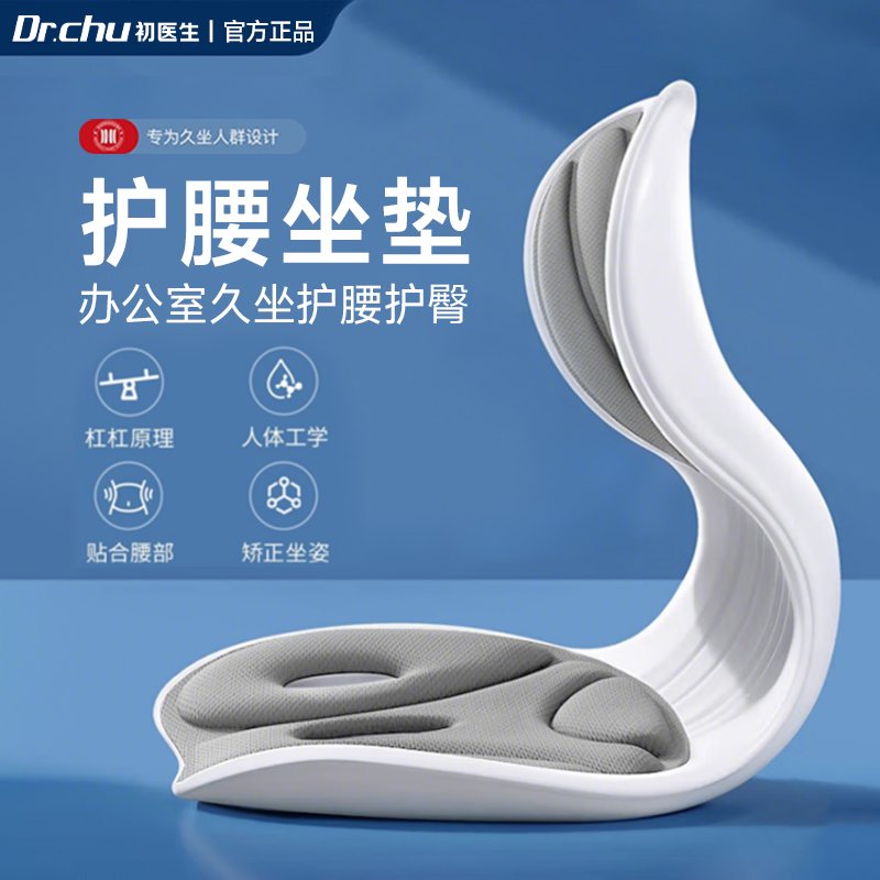 人体工学护腰坐垫靠背垫腰靠腰部支撑腰托腰枕办公室座椅久坐神器