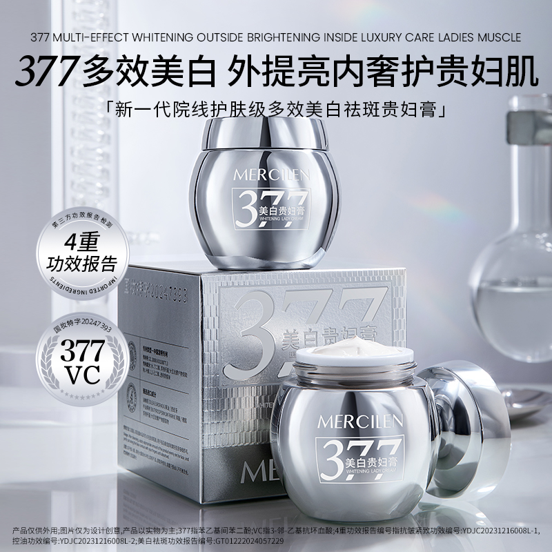 MERCILEN多效美白祛斑贵妇膏护肤保湿嫩肤提亮肤色滋润奢护靓肤