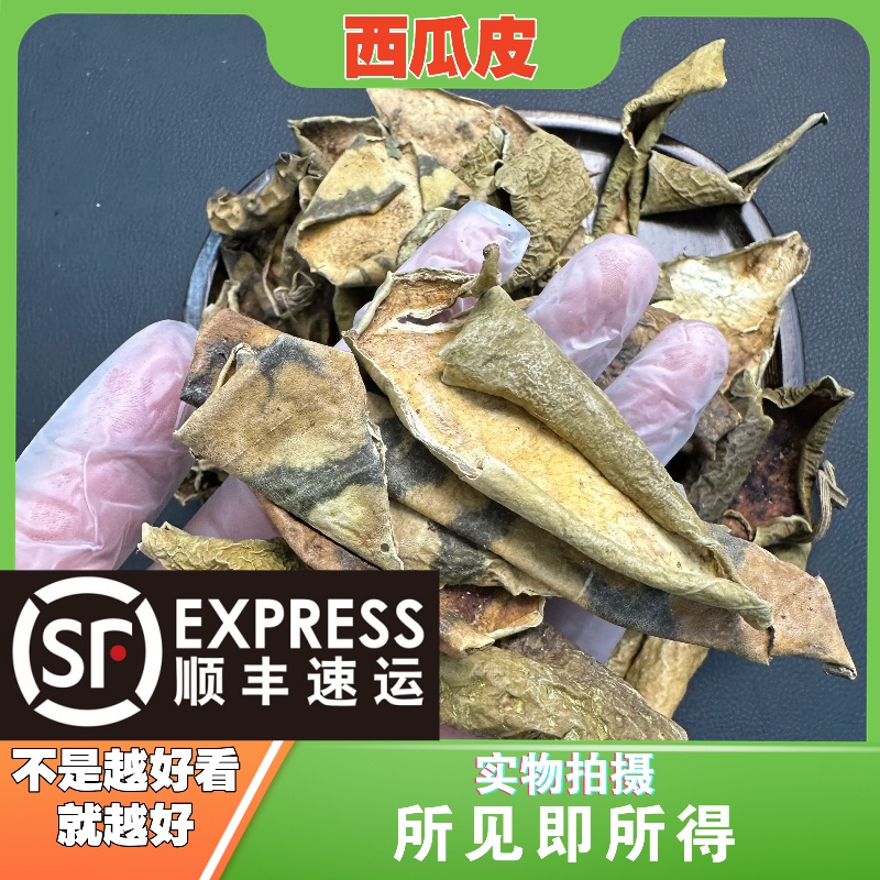 西瓜皮成都中药材批发别名：西瓜翠衣、西瓜翠、碎秋、西瓜青