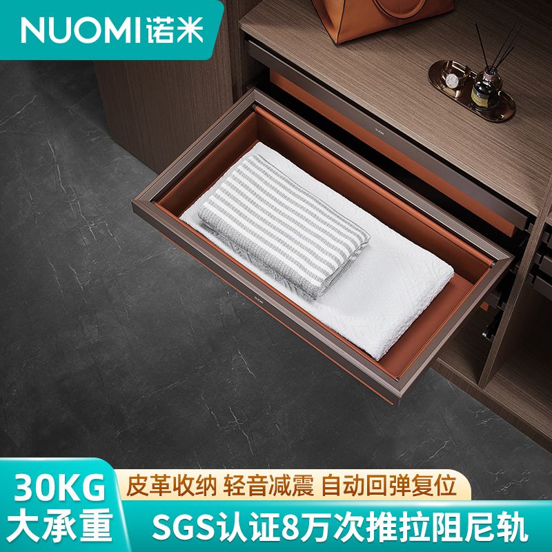 诺米NUOMI拉斐家用衣帽间衣柜内裤架皮革阻尼拉篮抽拉裤架收纳篮