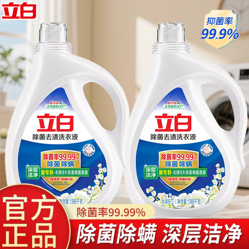 立白除菌去渍洗衣液深层洁净除菌除螨不伤手无残留瓶装洗衣液家用