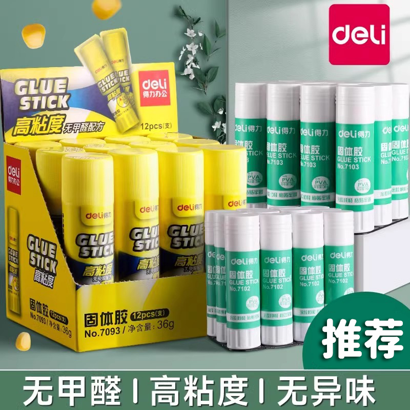 得力胶棒固体胶高粘度儿童小学生专用考研办公财务用品透明大容量