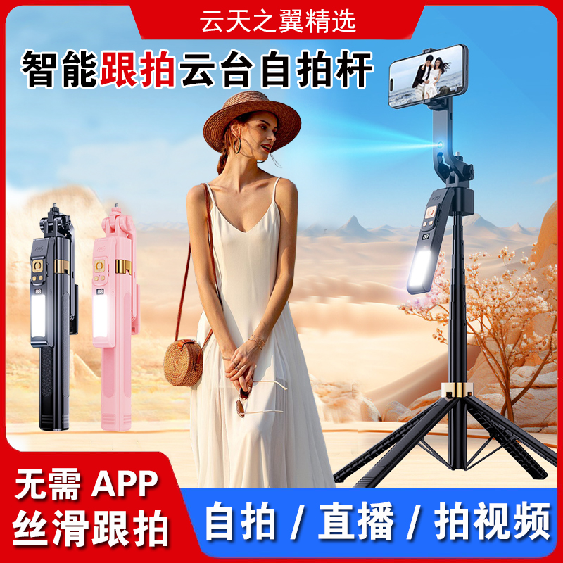 手机支架云台智能跟拍神器人脸跟随云台一体稳定器三脚架360旋转