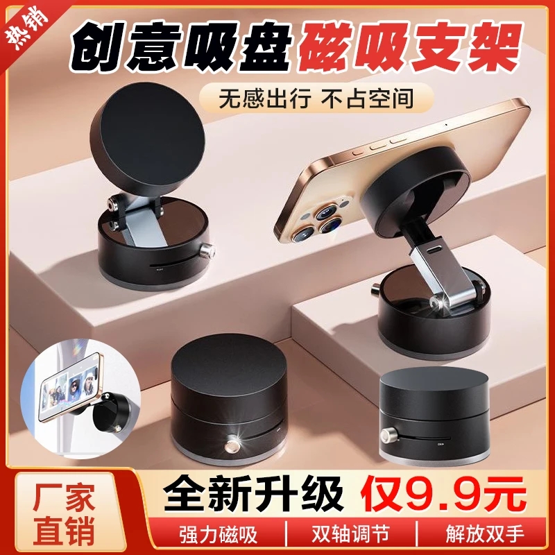 【厂家直销】车载磁吸手机支架2025新款吸盘真空吸附汽车专用导航