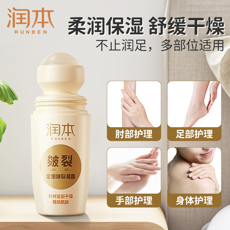 润本足跟皴裂凝露脚后跟防干裂皲裂保湿舒缓温和秋冬换季防皴膏