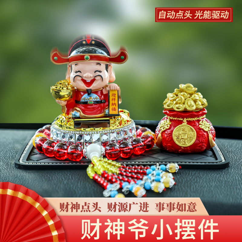 新款太阳能车载摆件财神爷自动点头汽车中控台用品车内装饰装饰品